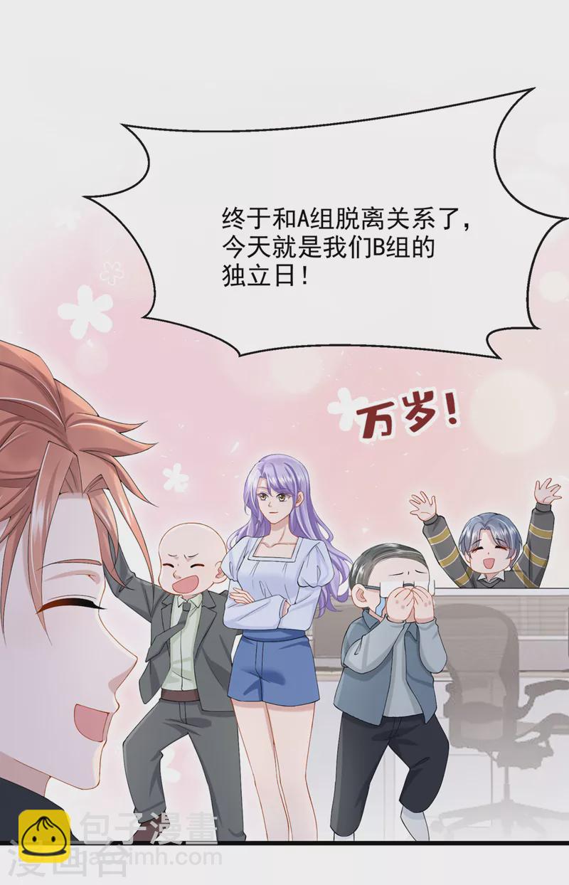 我的萌寶是僚機 - 第35話 宇宙級社死現場 - 1