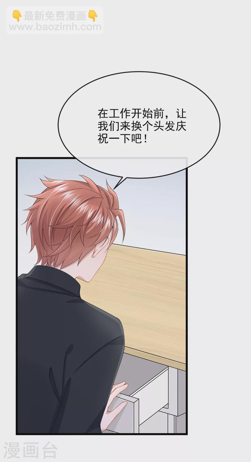 我的萌寶是僚機 - 第35話 宇宙級社死現場 - 2