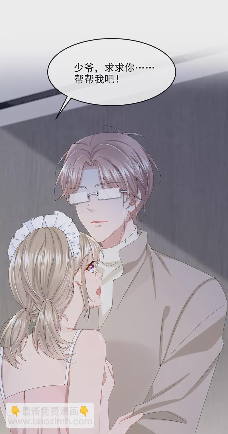 我的萌寶是僚機 - 第35話 宇宙級社死現場 - 2