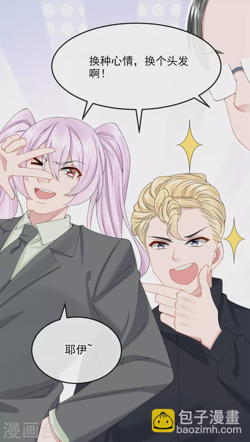 我的萌寶是僚機 - 第35話 宇宙級社死現場 - 7