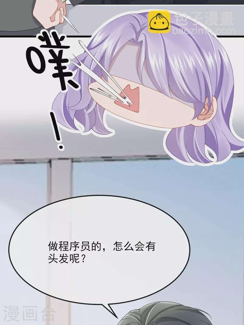 我的萌寶是僚機 - 第35話 宇宙級社死現場 - 8