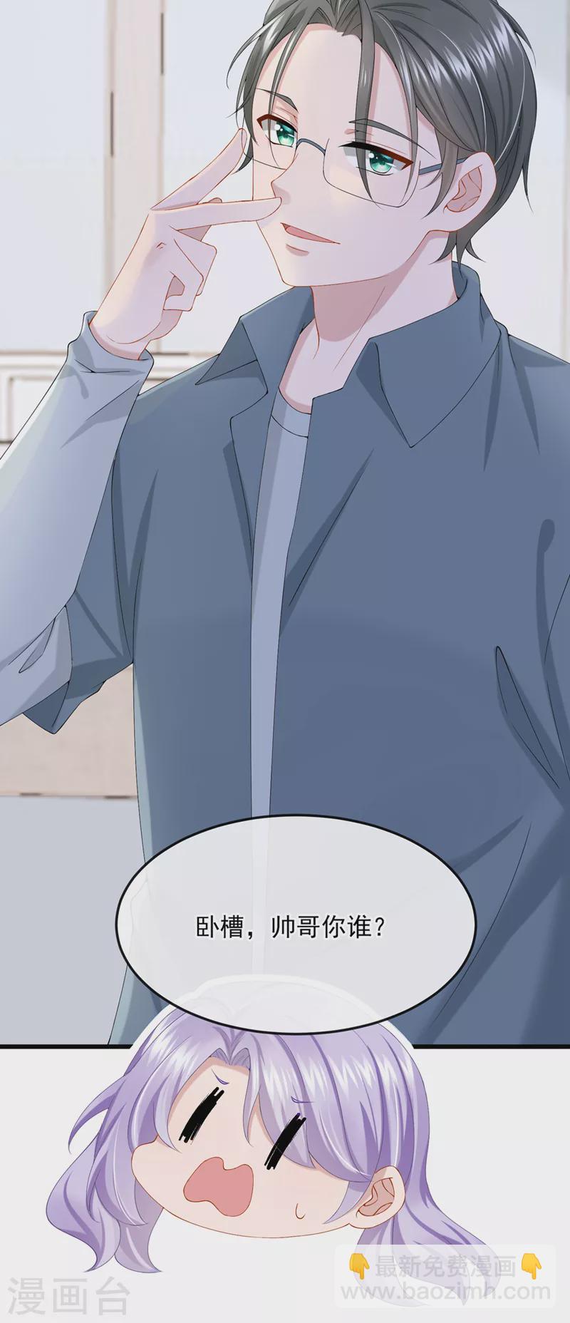 我的萌寶是僚機 - 第35話 宇宙級社死現場 - 1