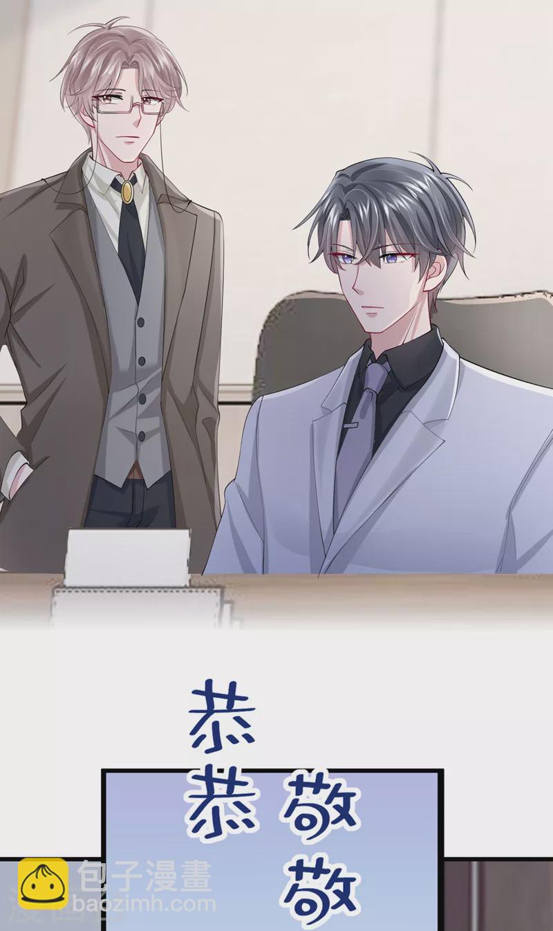 我的萌寶是僚機 - 第35話 宇宙級社死現場 - 3