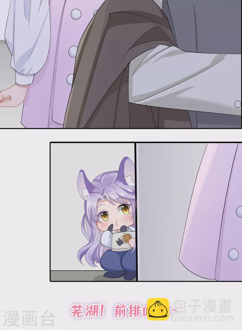 我的萌寶是僚機 - 第35話 宇宙級社死現場 - 1