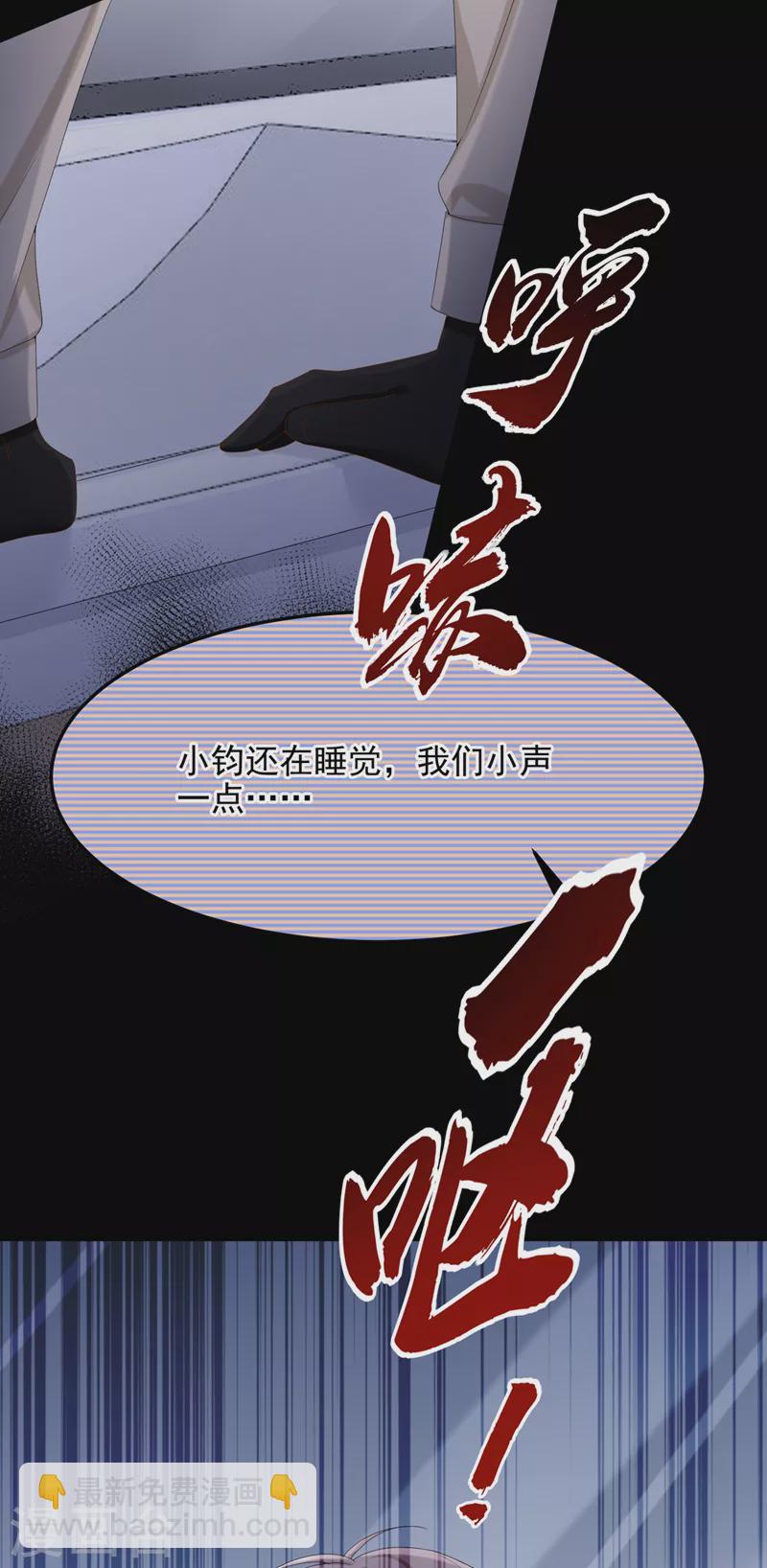 我的萌寶是僚機 - 第35話 宇宙級社死現場 - 8