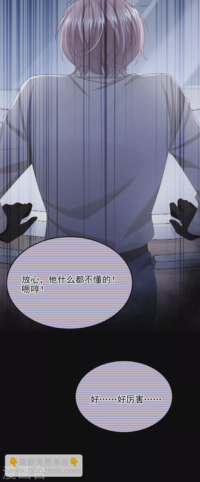 我的萌寶是僚機 - 第35話 宇宙級社死現場 - 1