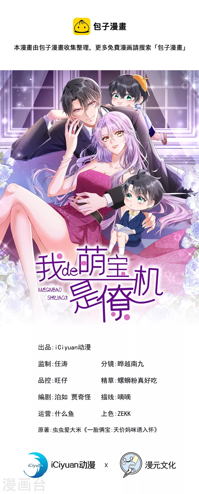 我的萌寶是僚機 - 第37話 他離我好近！ - 1