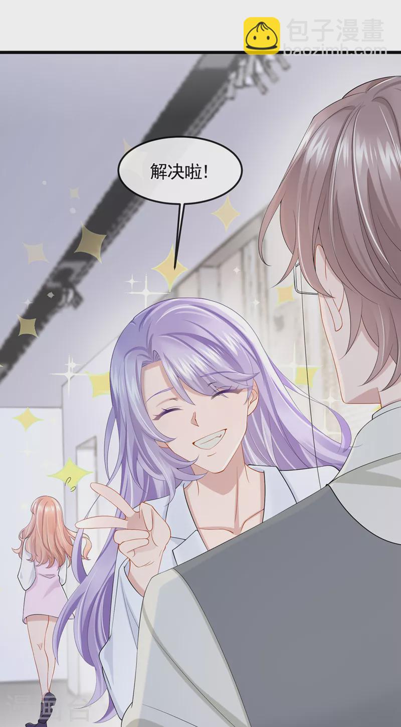 我的萌寶是僚機 - 第37話 他離我好近！ - 6