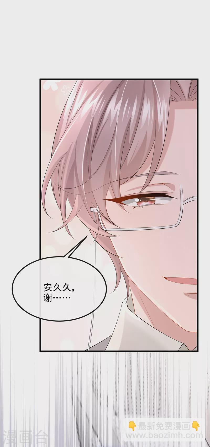 我的萌寶是僚機 - 第37話 他離我好近！ - 2