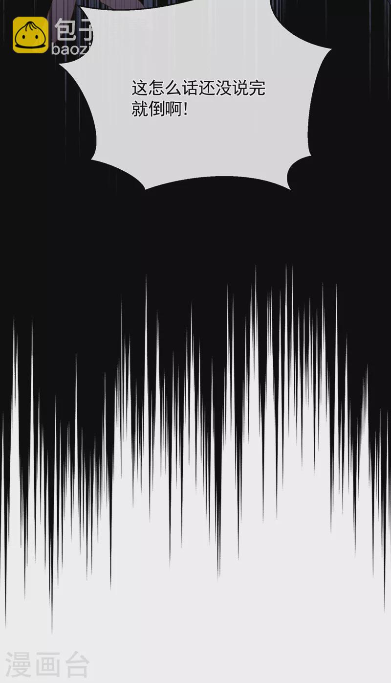 我的萌寶是僚機 - 第37話 他離我好近！ - 4