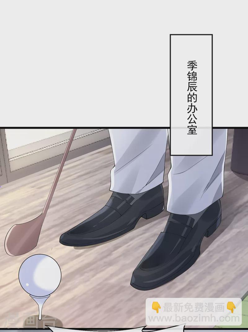 我的萌寶是僚機 - 第37話 他離我好近！ - 5