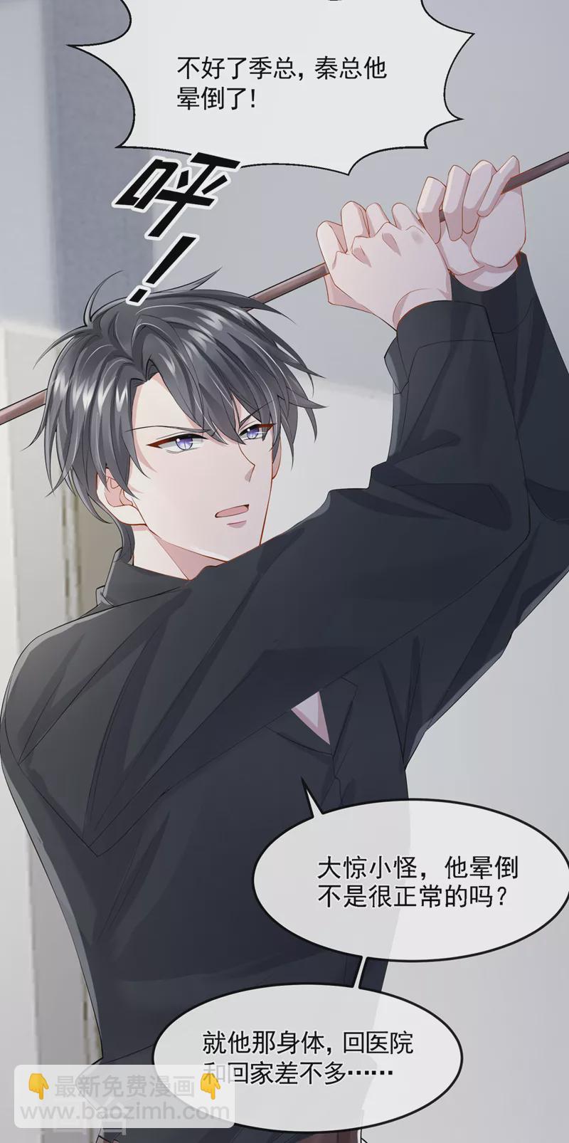 我的萌寶是僚機 - 第37話 他離我好近！ - 6