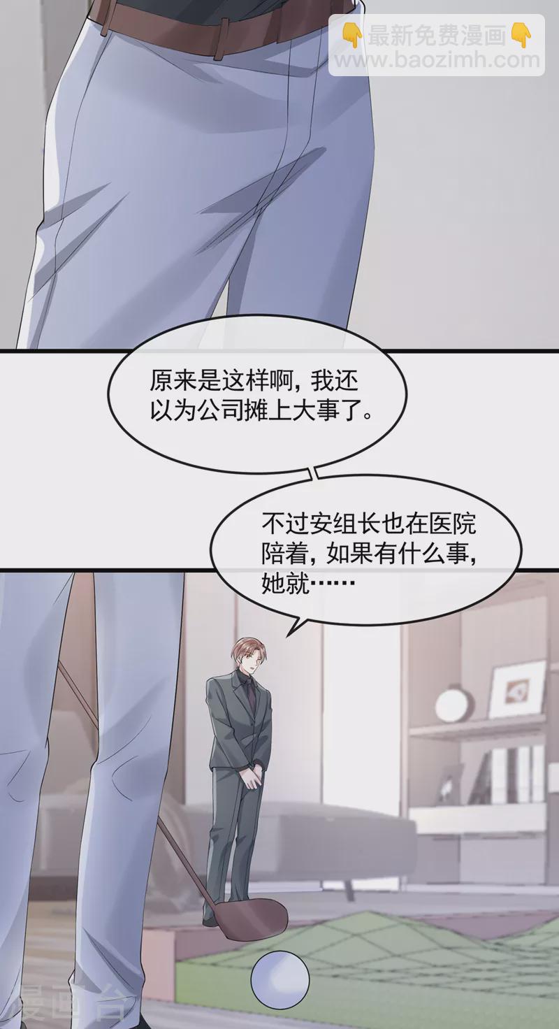 我的萌寶是僚機 - 第37話 他離我好近！ - 1