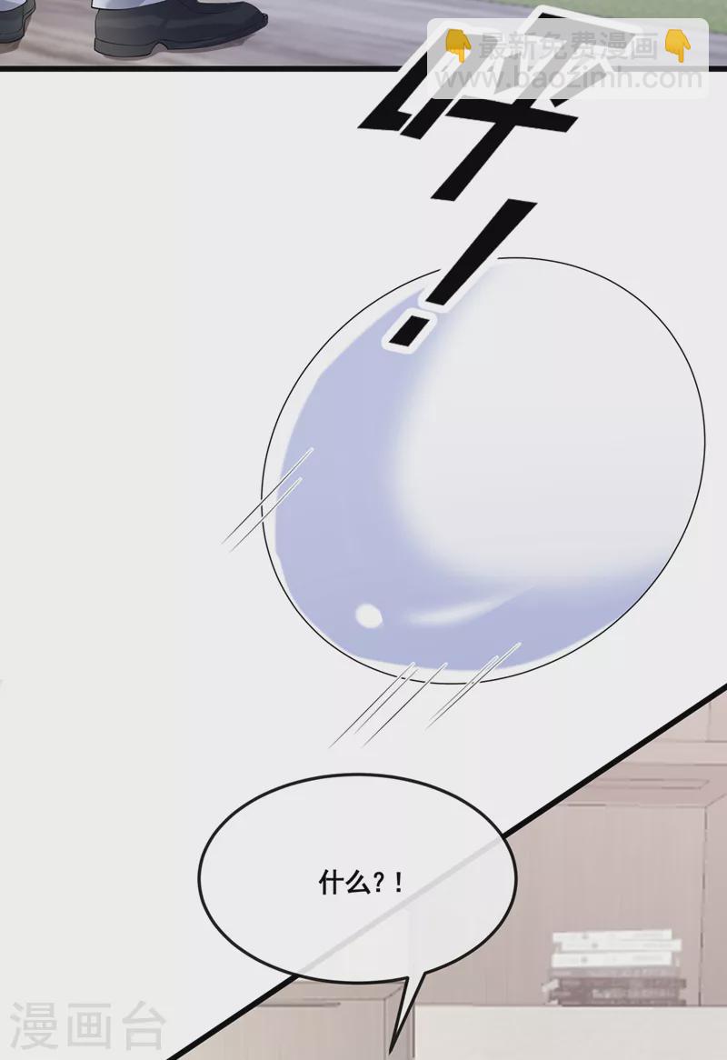 我的萌寶是僚機 - 第37話 他離我好近！ - 2