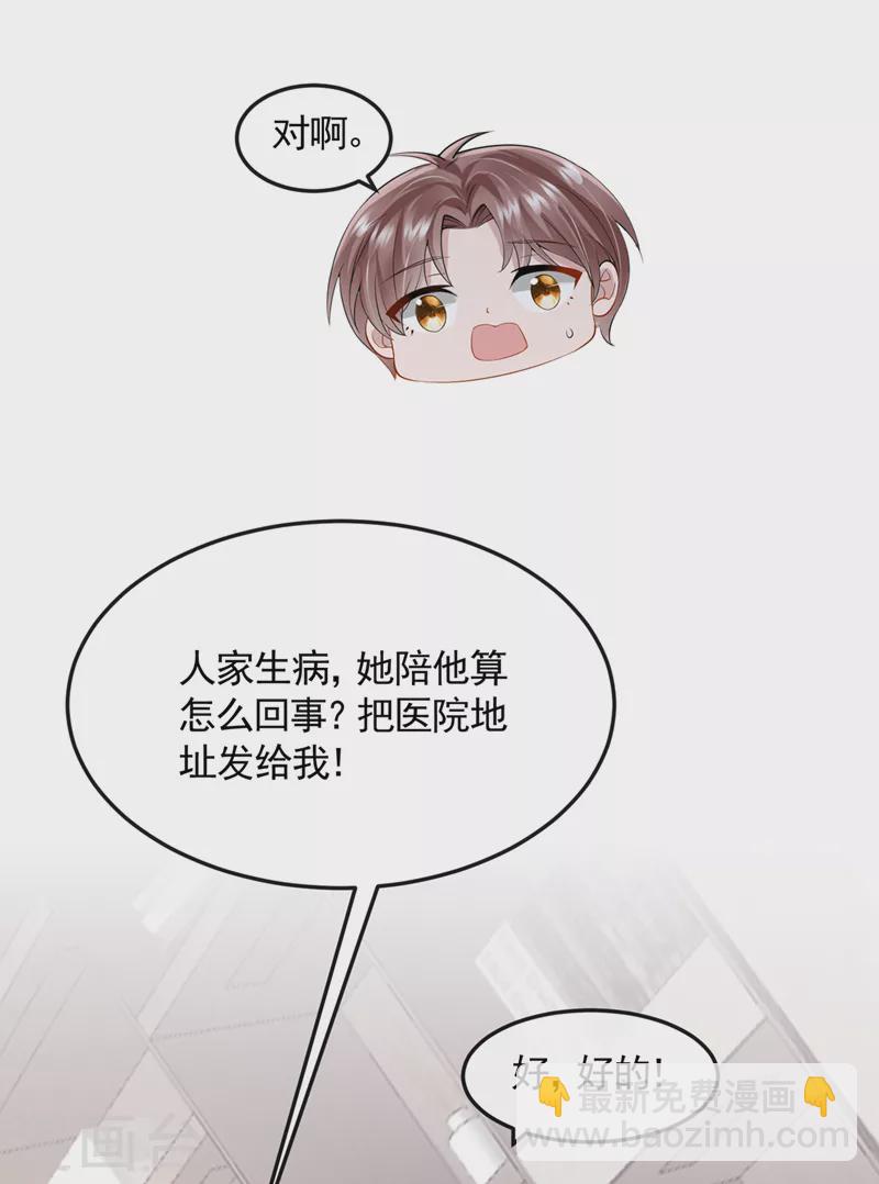 我的萌寶是僚機 - 第37話 他離我好近！ - 4