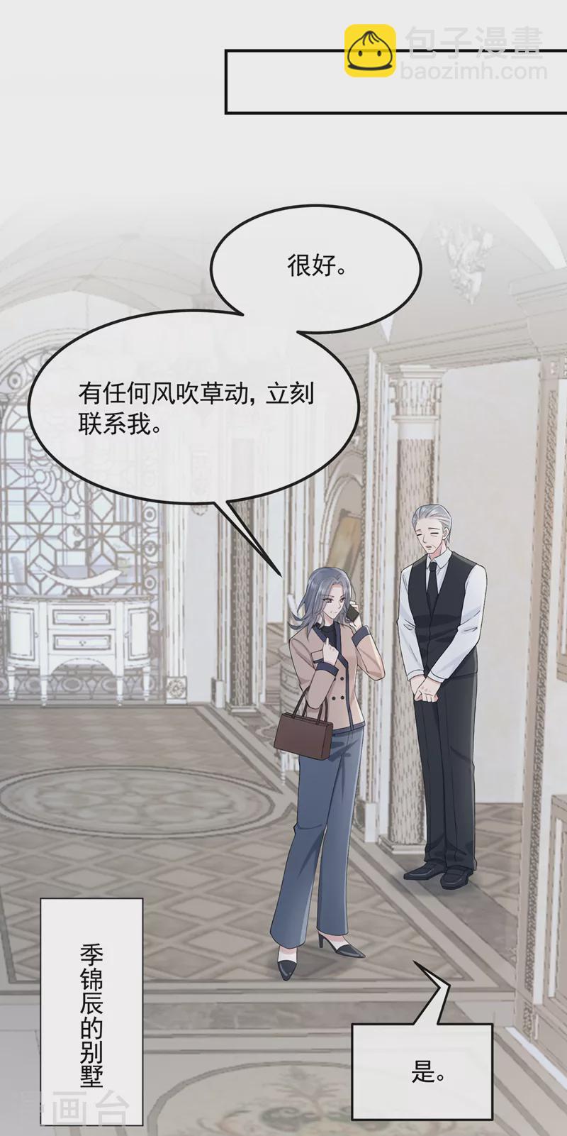 我的萌寶是僚機 - 第37話 他離我好近！ - 1