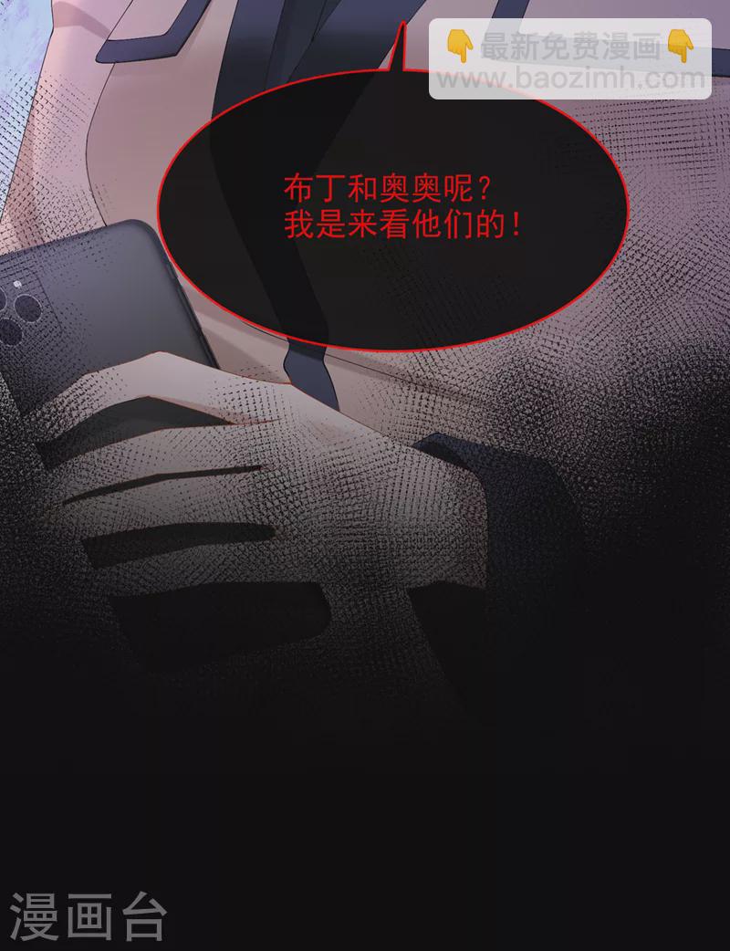 我的萌寶是僚機 - 第37話 他離我好近！ - 4