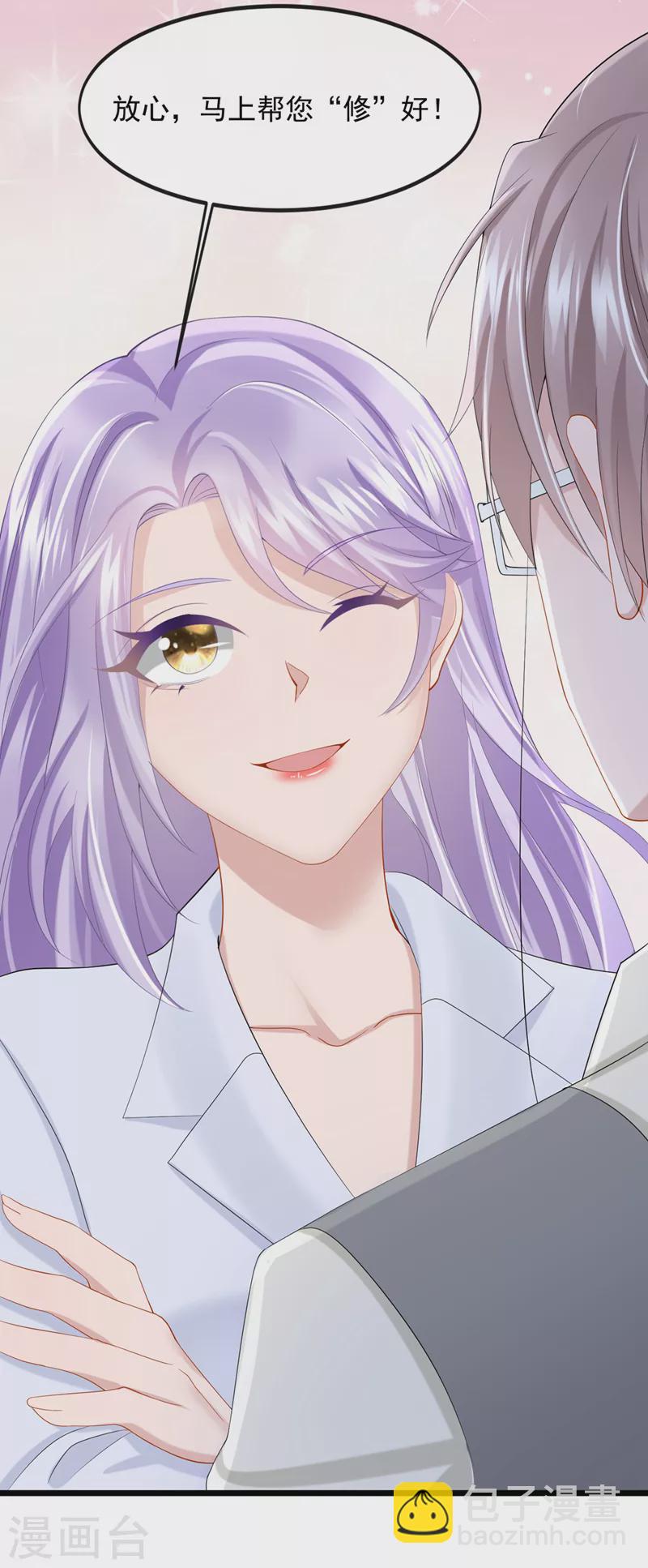 我的萌寶是僚機 - 第37話 他離我好近！ - 3