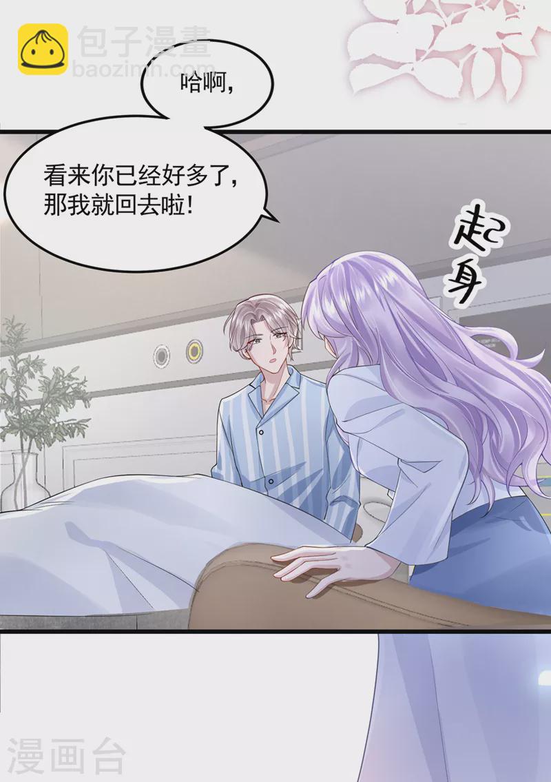 我的萌寶是僚機 - 第37話 他離我好近！ - 4