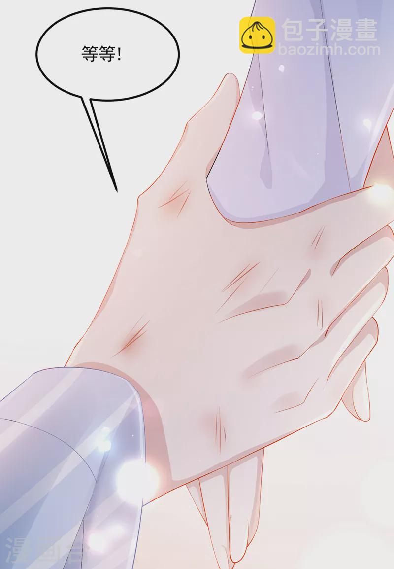 我的萌寶是僚機 - 第37話 他離我好近！ - 5