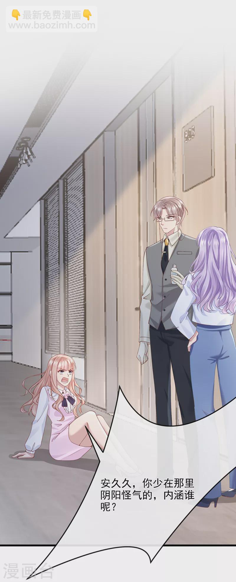 我的萌寶是僚機 - 第37話 他離我好近！ - 4