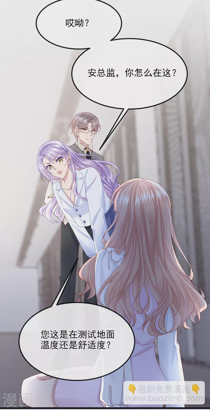 我的萌寶是僚機 - 第37話 他離我好近！ - 6