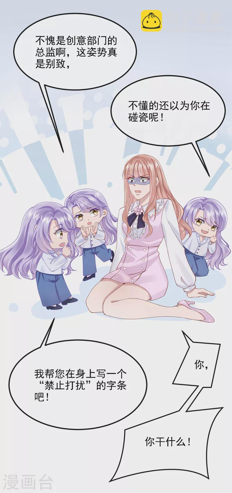 我的萌寶是僚機 - 第37話 他離我好近！ - 1