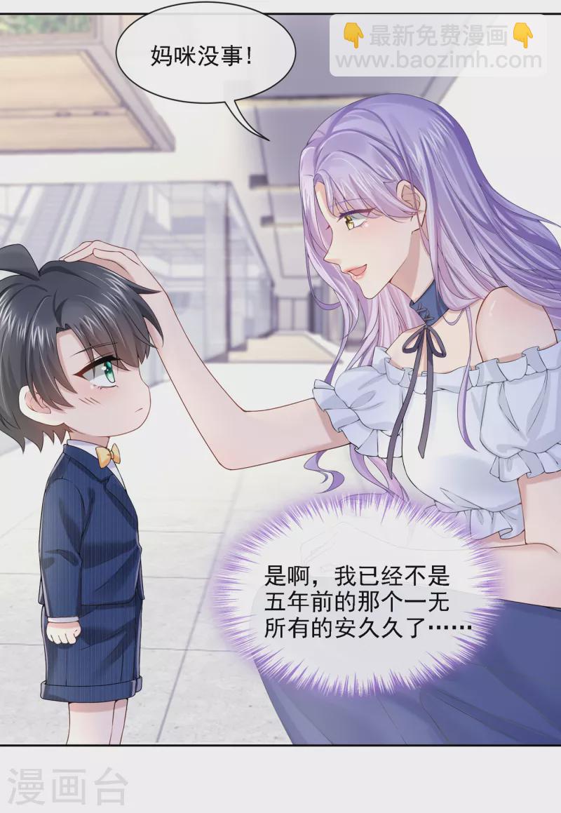 我的萌寶是僚機 - 第4話 逛街遇到仇人 - 6