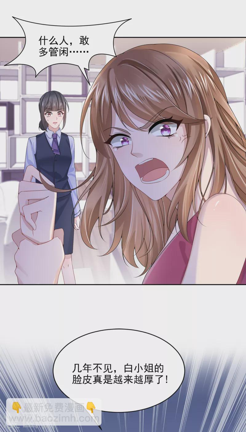 我的萌寶是僚機 - 第4話 逛街遇到仇人 - 4