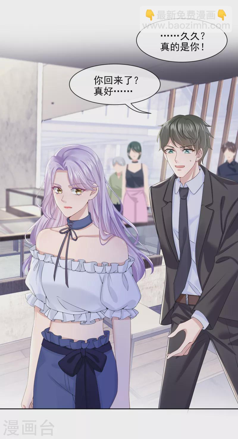 我的萌寶是僚機 - 第4話 逛街遇到仇人 - 3