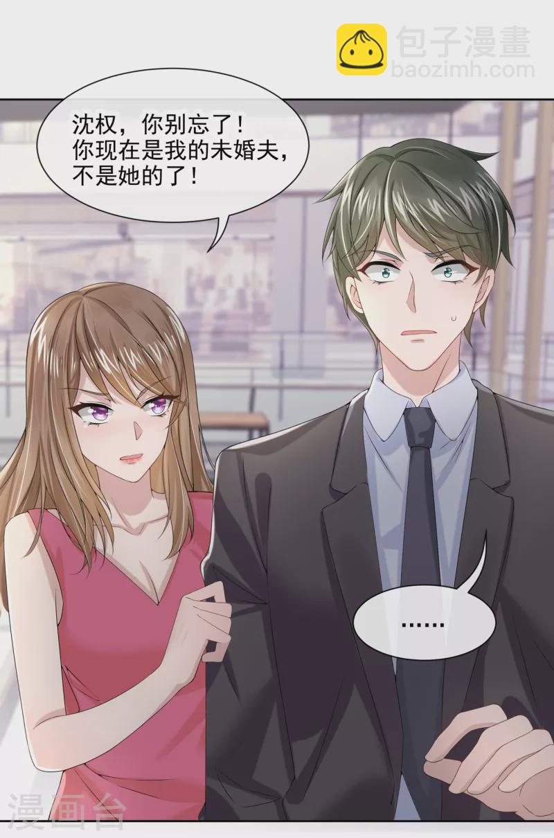 我的萌寶是僚機 - 第4話 逛街遇到仇人 - 6