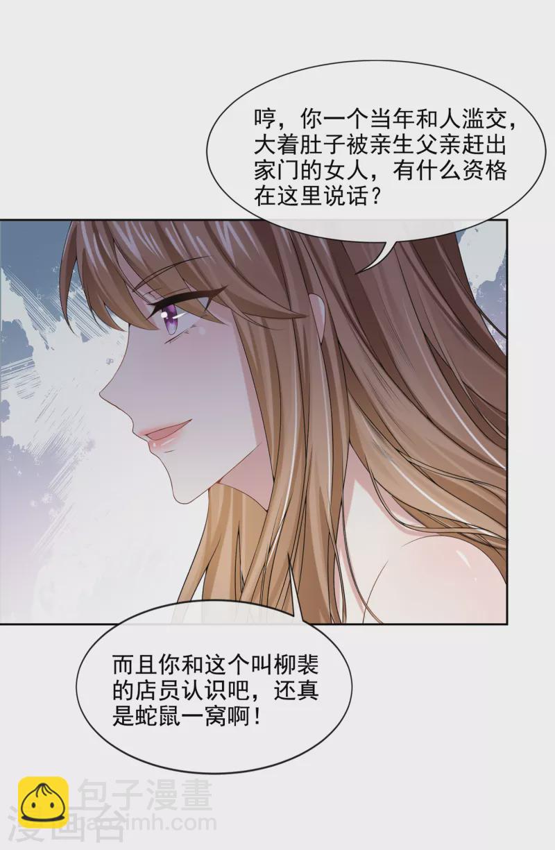 我的萌寶是僚機 - 第4話 逛街遇到仇人 - 7