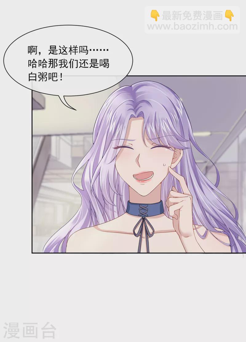 我的萌寶是僚機 - 第4話 逛街遇到仇人 - 3