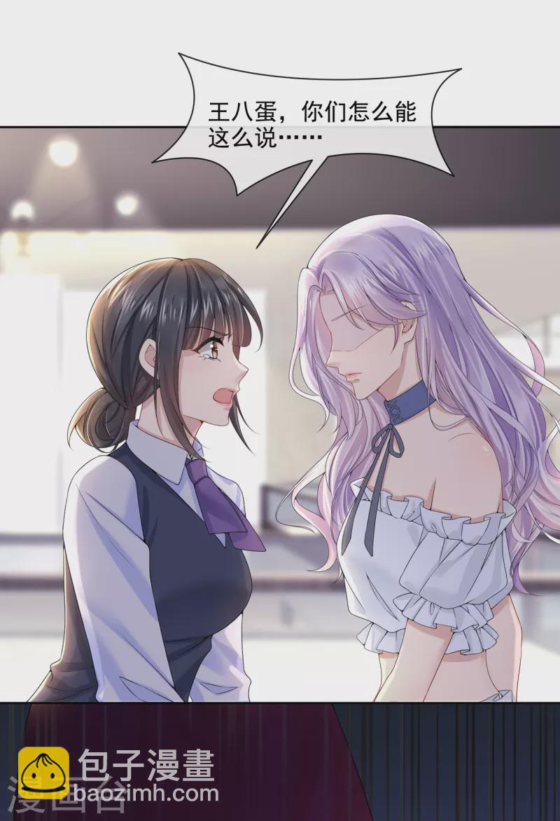 我的萌寶是僚機 - 第4話 逛街遇到仇人 - 2