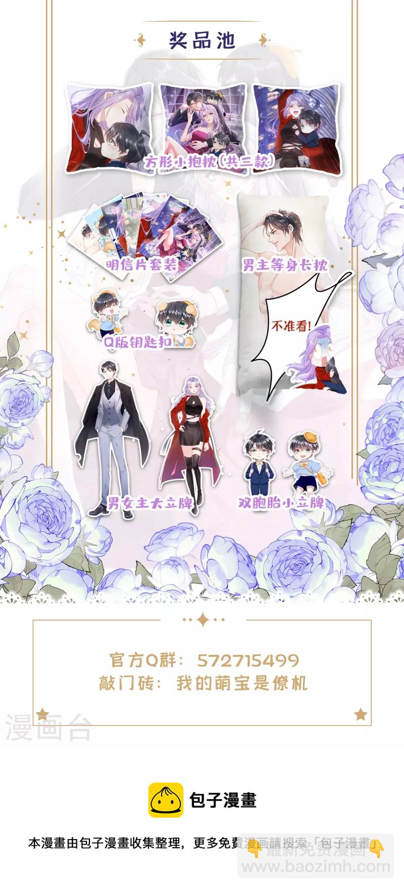 我的萌寶是僚機 - 第4話 逛街遇到仇人 - 2