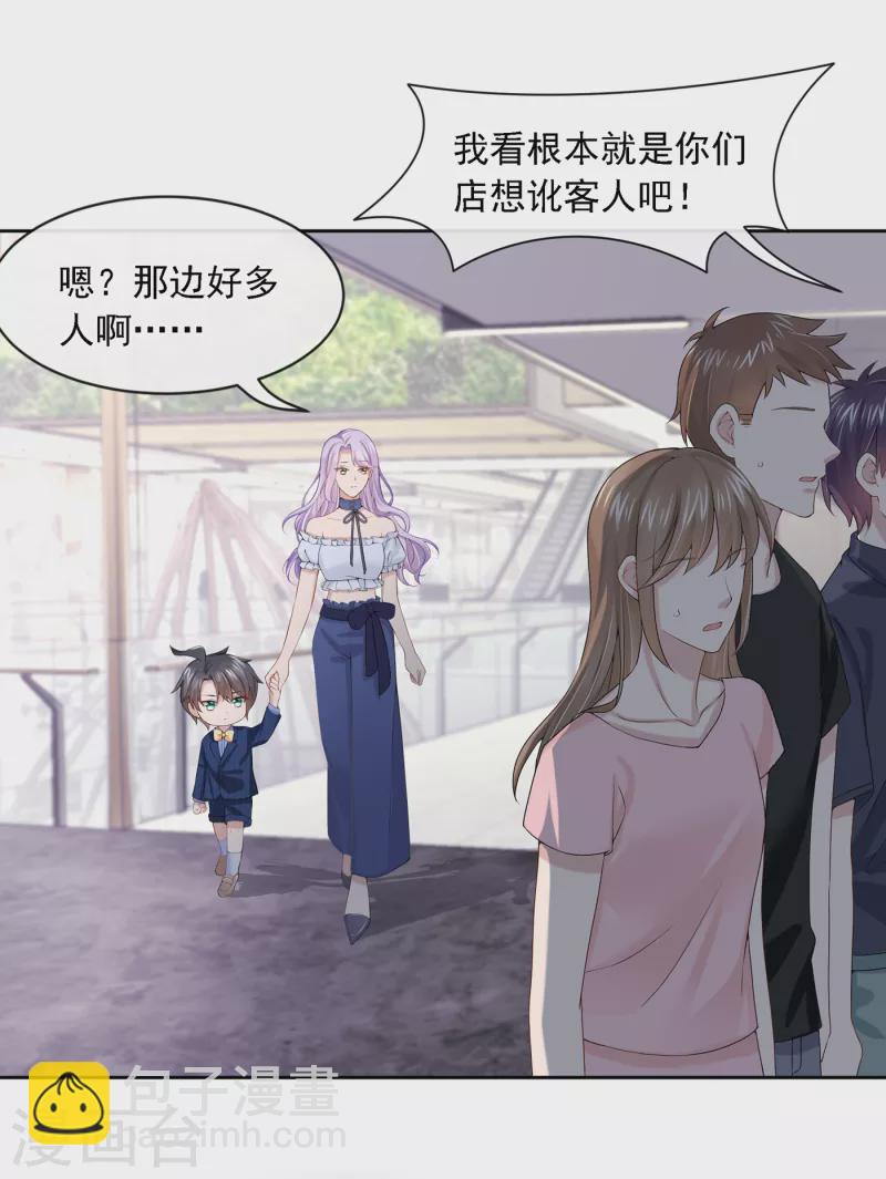 我的萌寶是僚機 - 第4話 逛街遇到仇人 - 5