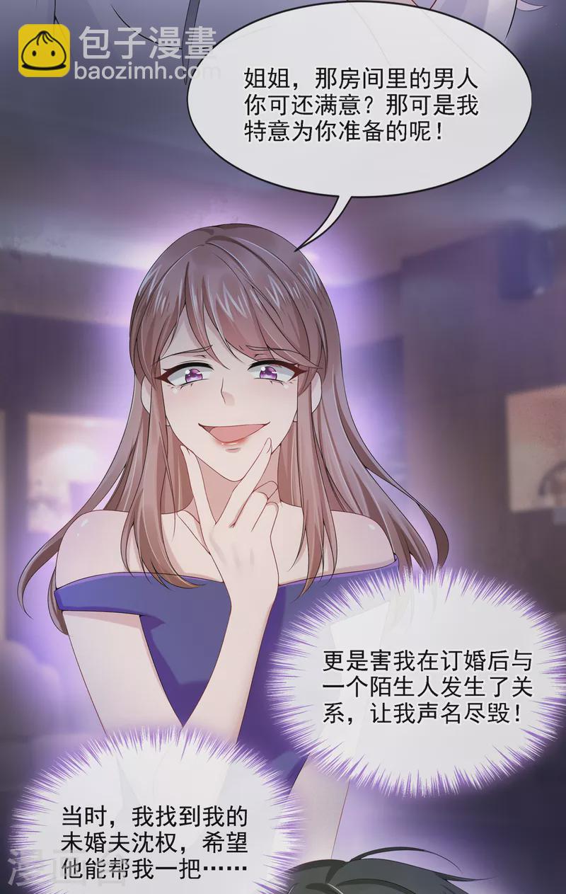 我的萌寶是僚機 - 第4話 逛街遇到仇人 - 2