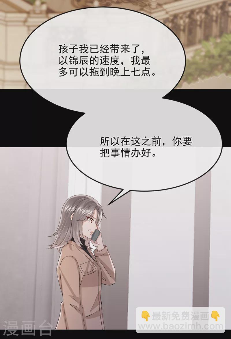 我的萌寶是僚機 - 第39話 我要好好教訓你們！ - 5