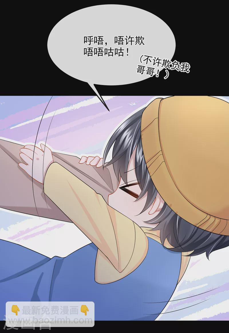 我的萌寶是僚機 - 第39話 我要好好教訓你們！ - 7