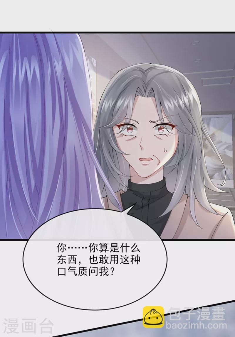 我的萌寶是僚機 - 第41話 你有尊重過他嗎 - 4