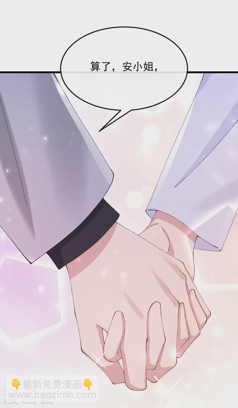 我的萌寶是僚機 - 第41話 你有尊重過他嗎 - 3