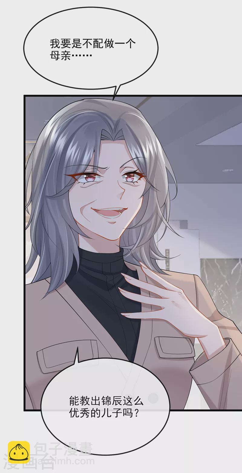 我的萌寶是僚機 - 第41話 你有尊重過他嗎 - 4