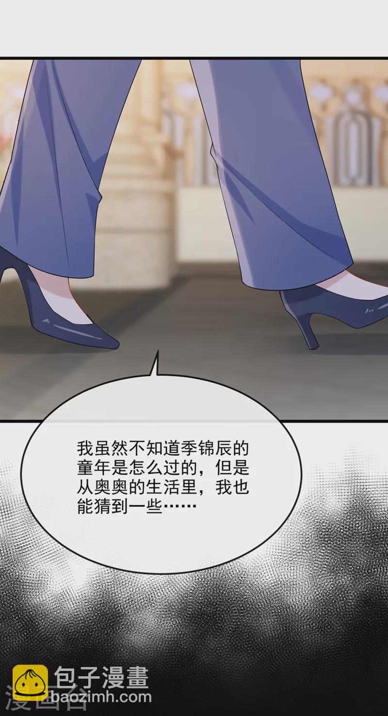 我的萌寶是僚機 - 第41話 你有尊重過他嗎 - 6