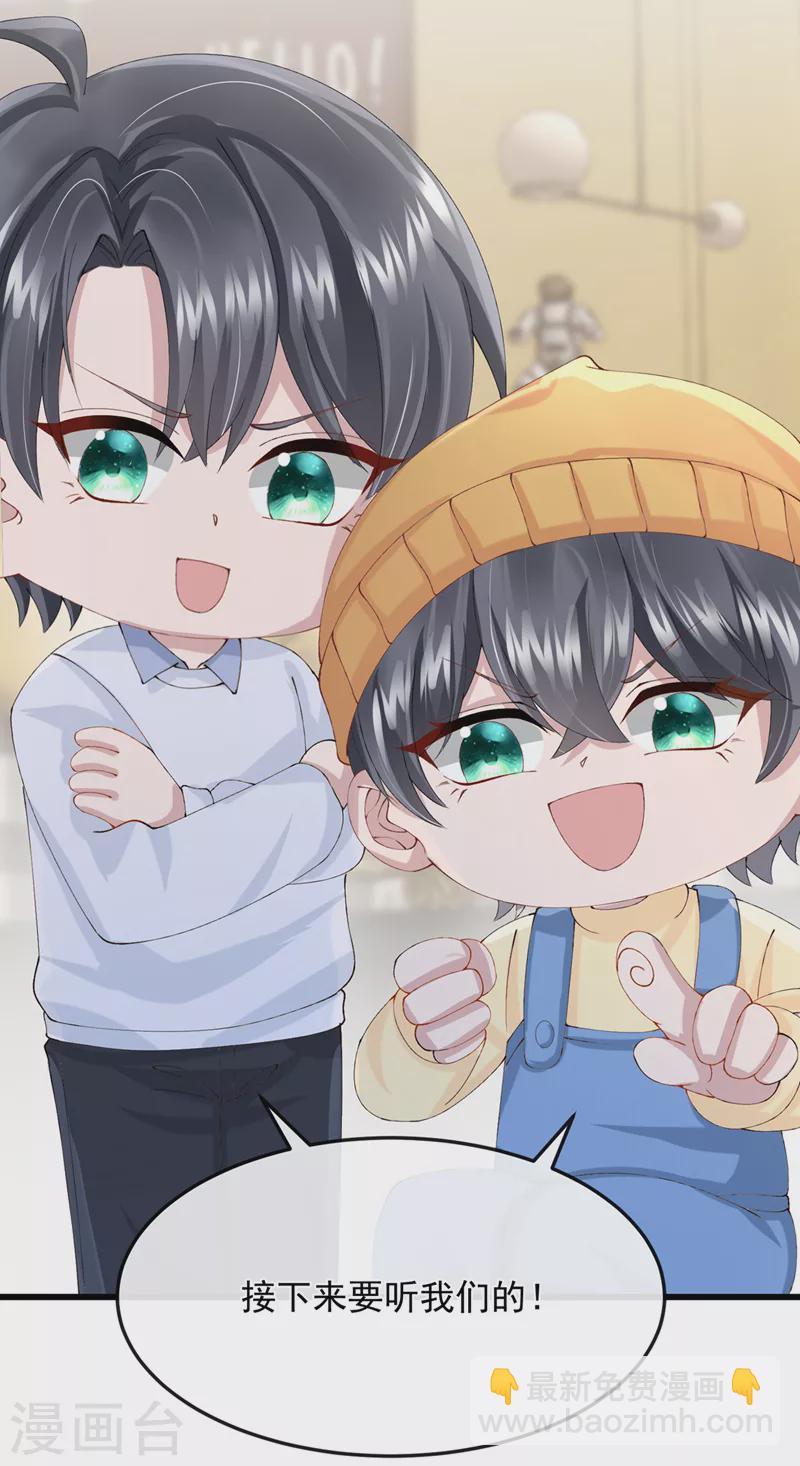 我的萌寶是僚機 - 第43話 我的心跳好快 - 6