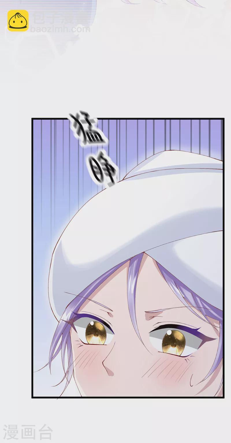 我的萌寶是僚機 - 第43話 我的心跳好快 - 4