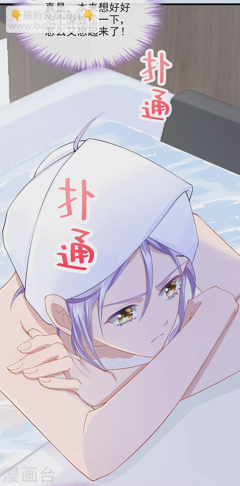 我的萌寶是僚機 - 第43話 我的心跳好快 - 6