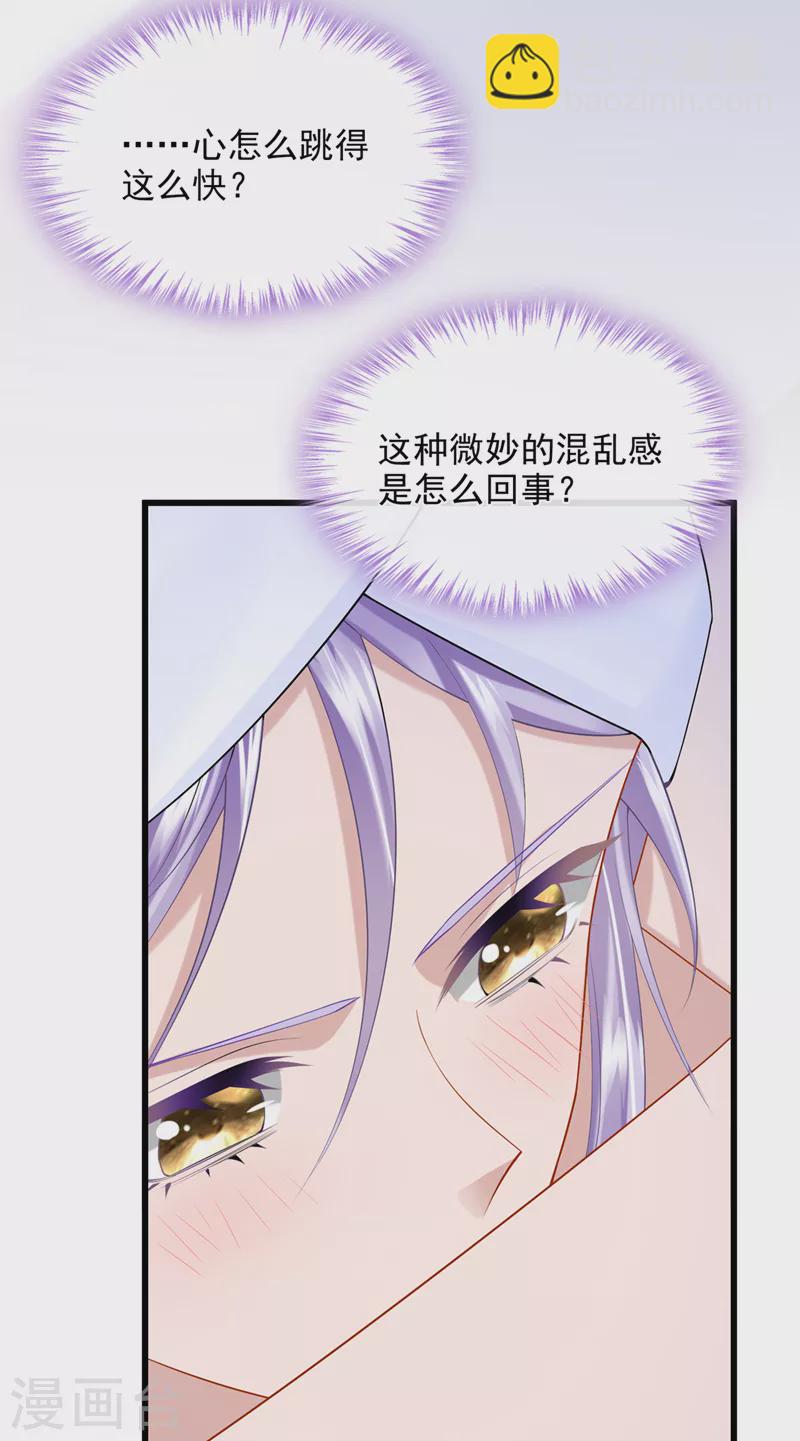 我的萌寶是僚機 - 第43話 我的心跳好快 - 1