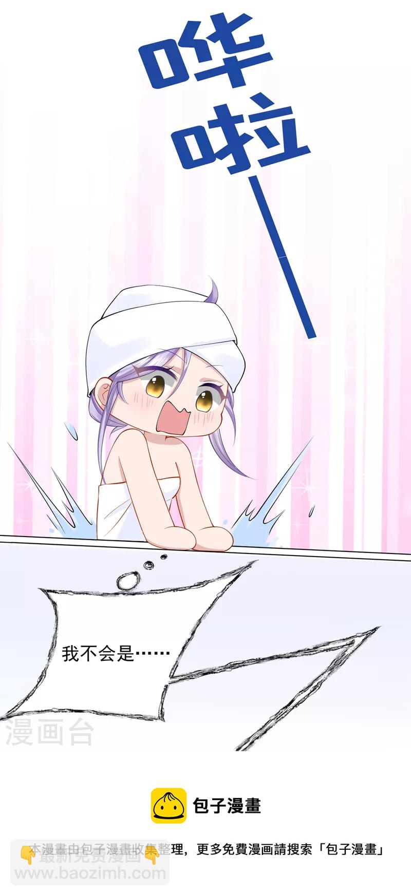 我的萌寶是僚機 - 第43話 我的心跳好快 - 3