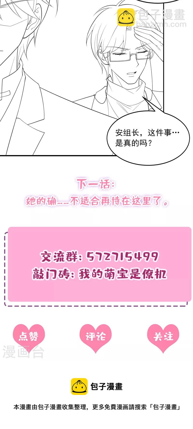 我的萌寶是僚機 - 第43話 我的心跳好快 - 4