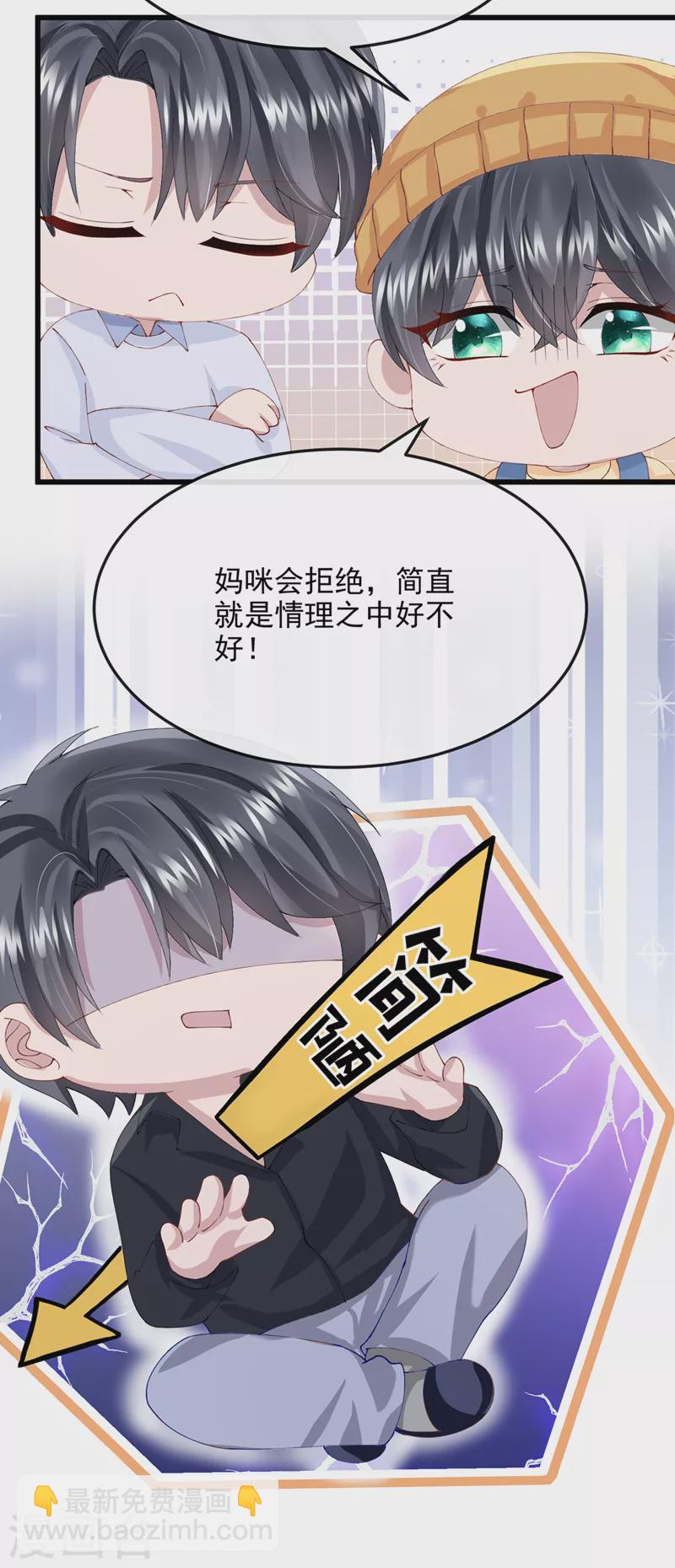 我的萌寶是僚機 - 第43話 我的心跳好快 - 5